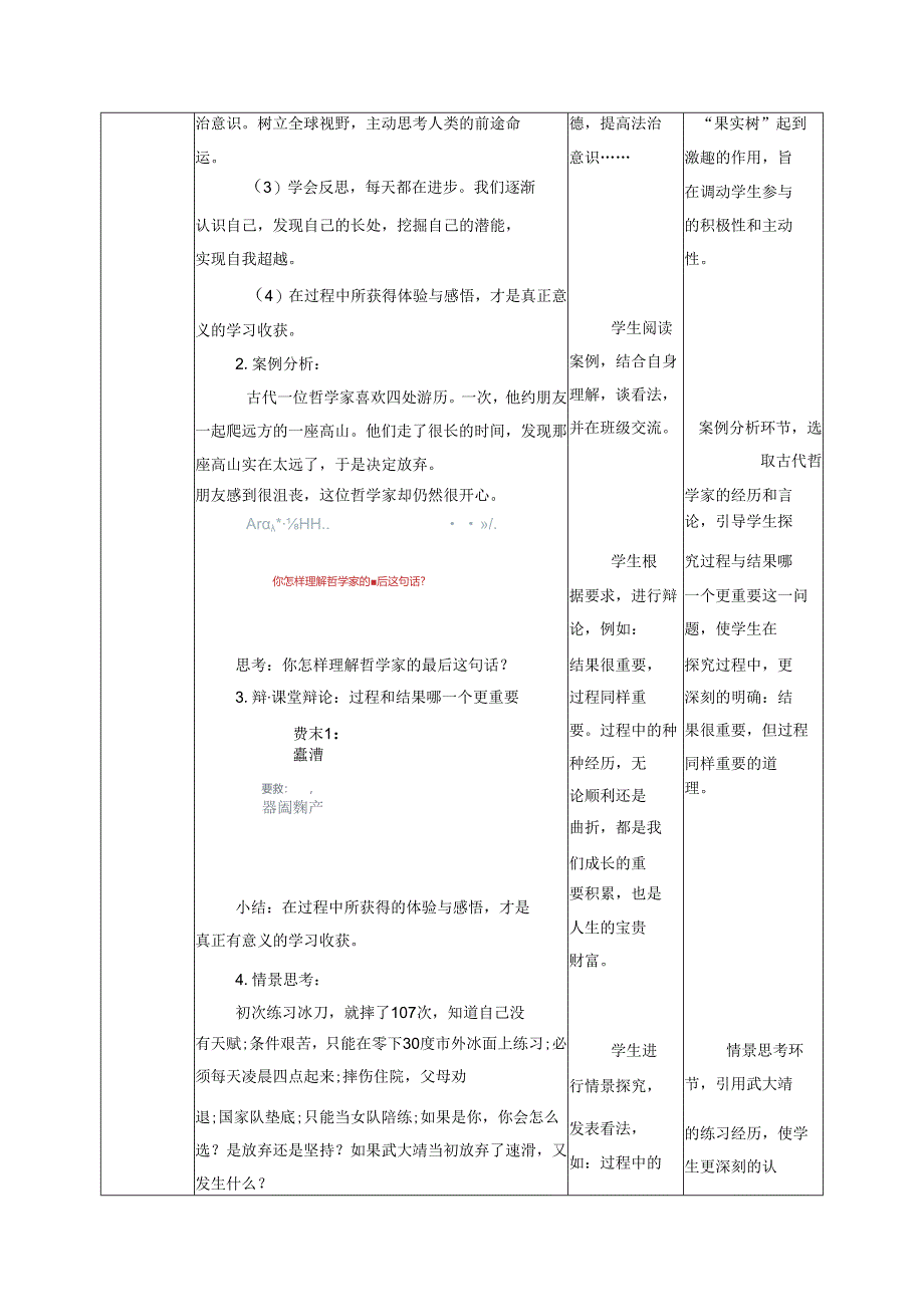 9年级下册道德与法治部编版教案第3单元《7.1 回望成长》.docx_第2页