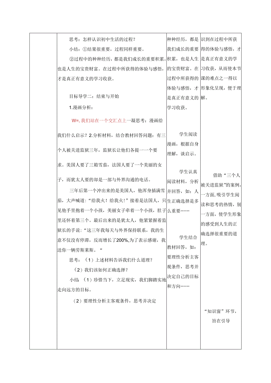 9年级下册道德与法治部编版教案第3单元《7.1 回望成长》.docx_第3页