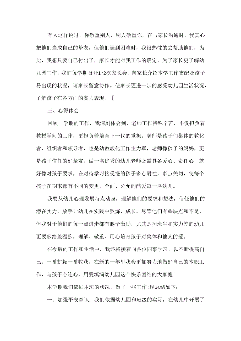 20xx幼儿园大班教师期末工作总结.docx_第2页