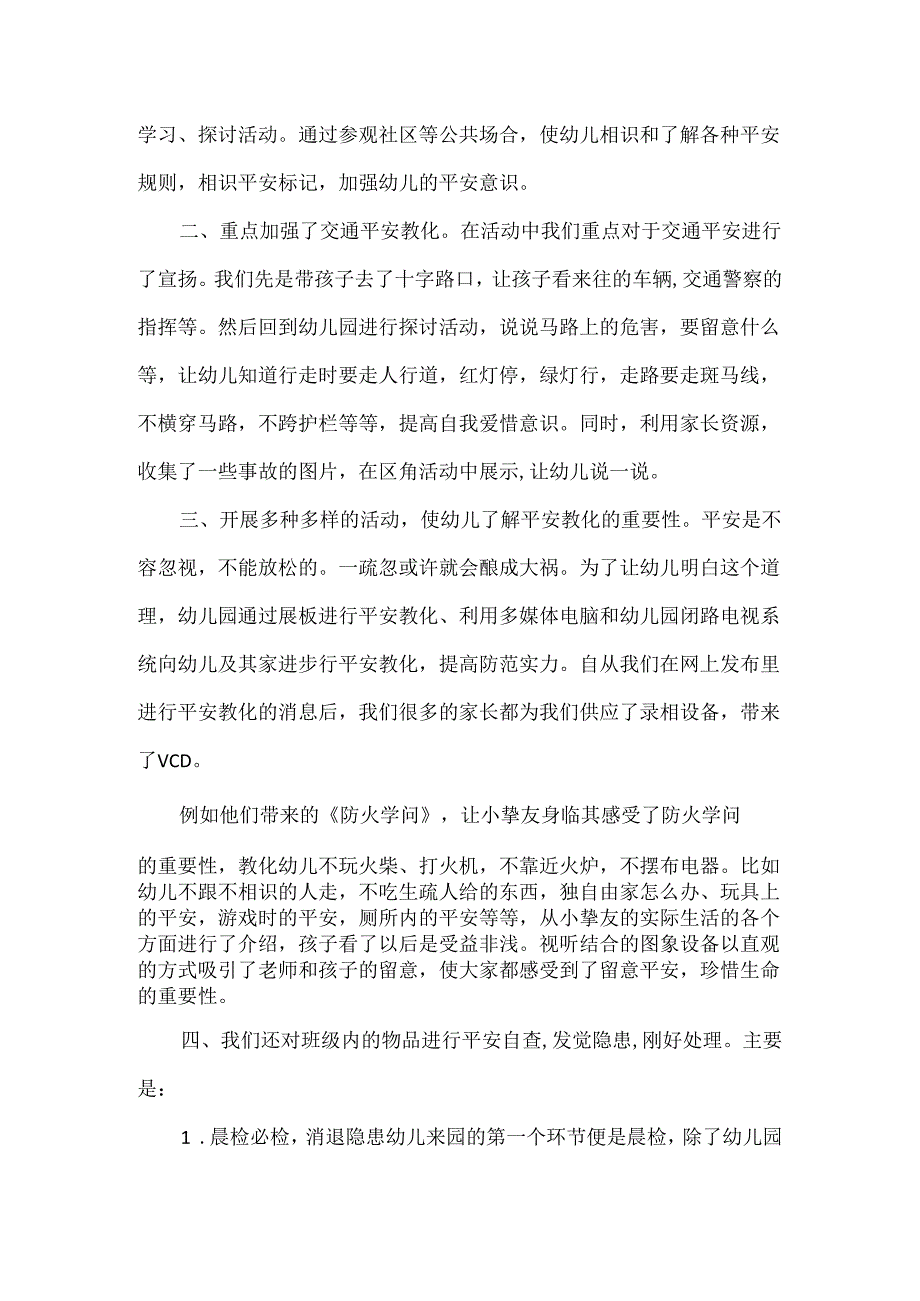 20xx幼儿园大班教师期末工作总结.docx_第3页