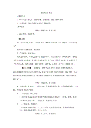 《夏日绝句》教案.docx