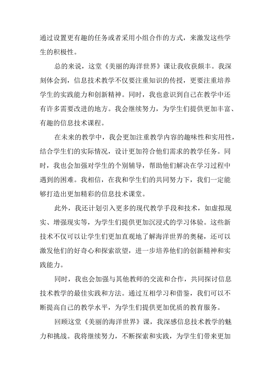 冀教版信息技术小学五年级下册《第13课 美丽的海洋世界》教后记.docx_第2页