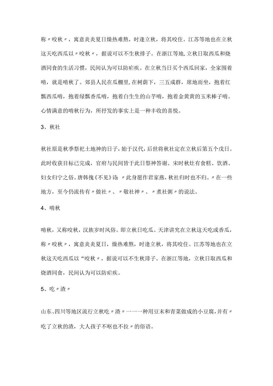 20xx立秋是哪一天.docx_第2页