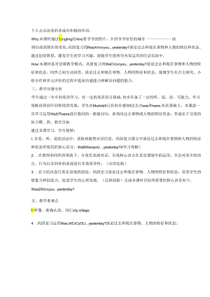 外研版四下Module6Unit2Wasitabigcitythen单元教学设计.docx