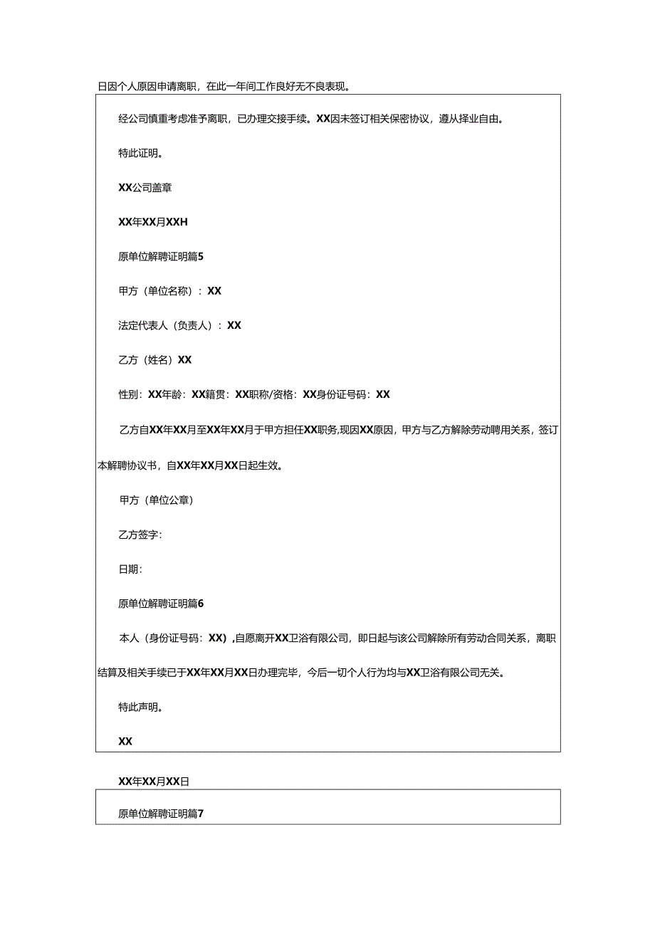 2024年原单位解聘证明.docx_第2页