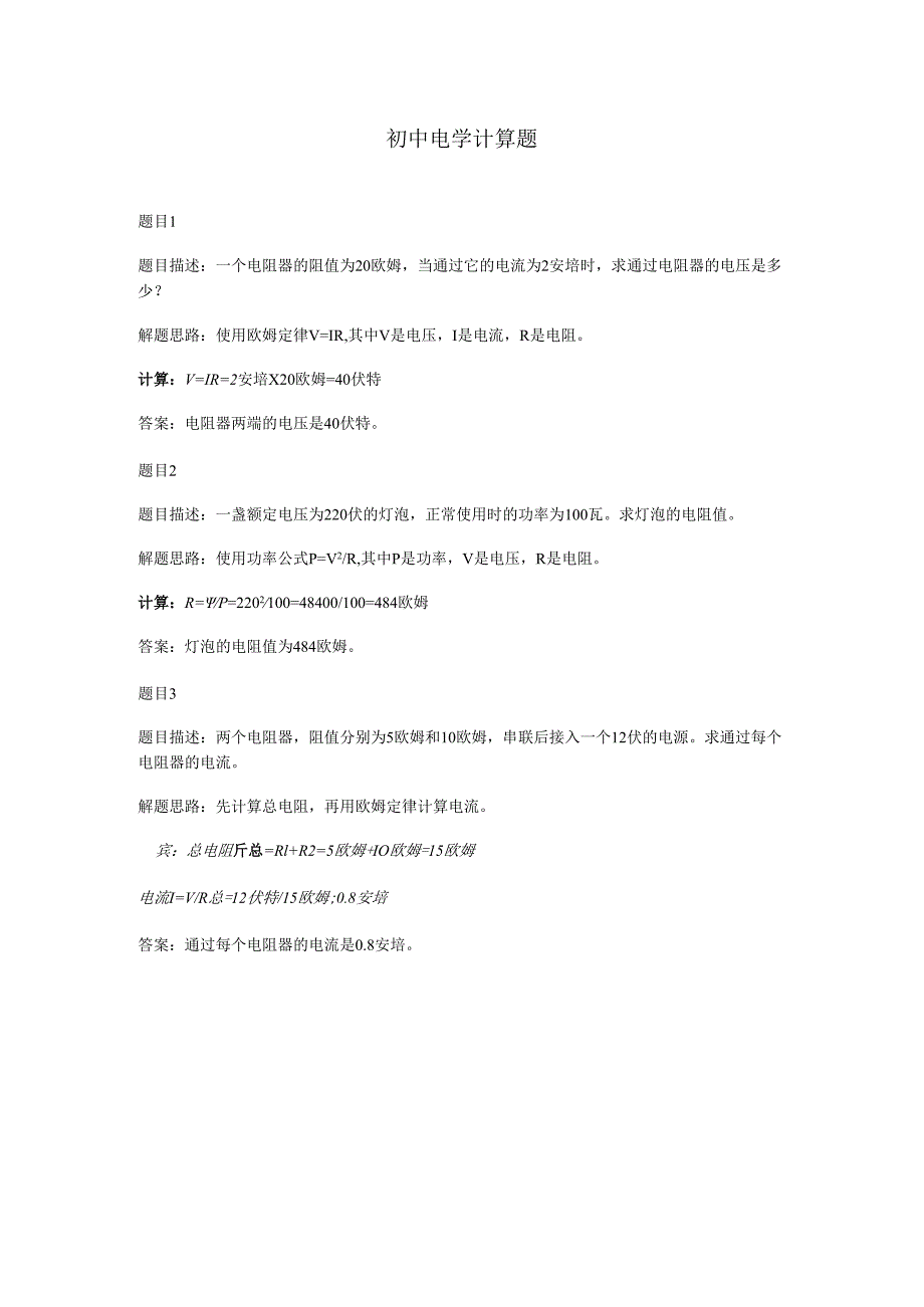初中电学计算题.docx_第1页