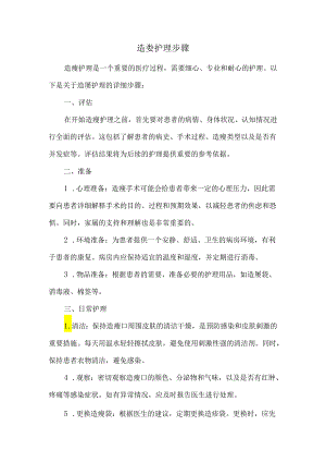 造娄护理步骤.docx