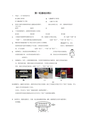 第一轮基础训练3.docx