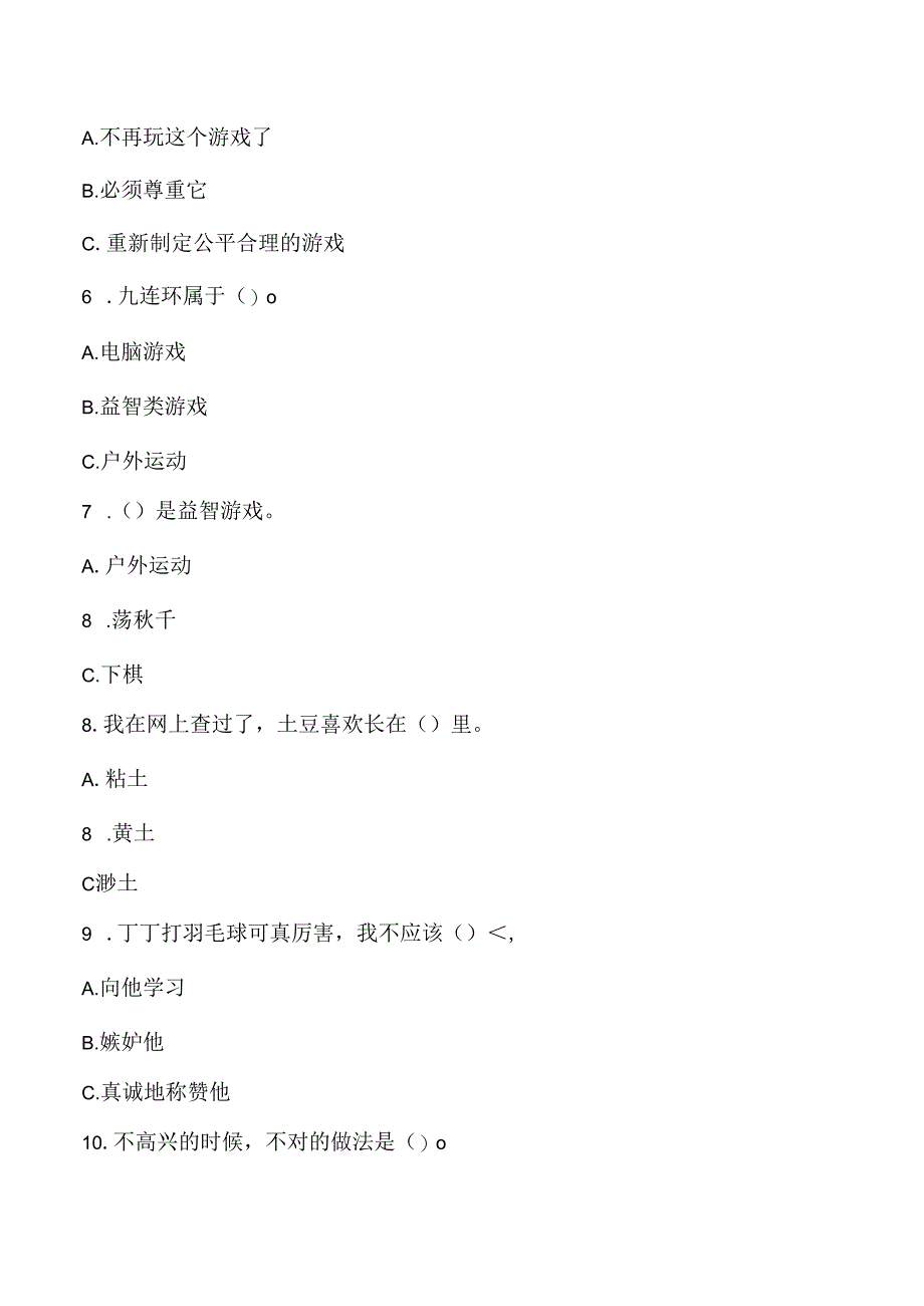 二年级下册道德与法治期中模拟测试.docx_第3页