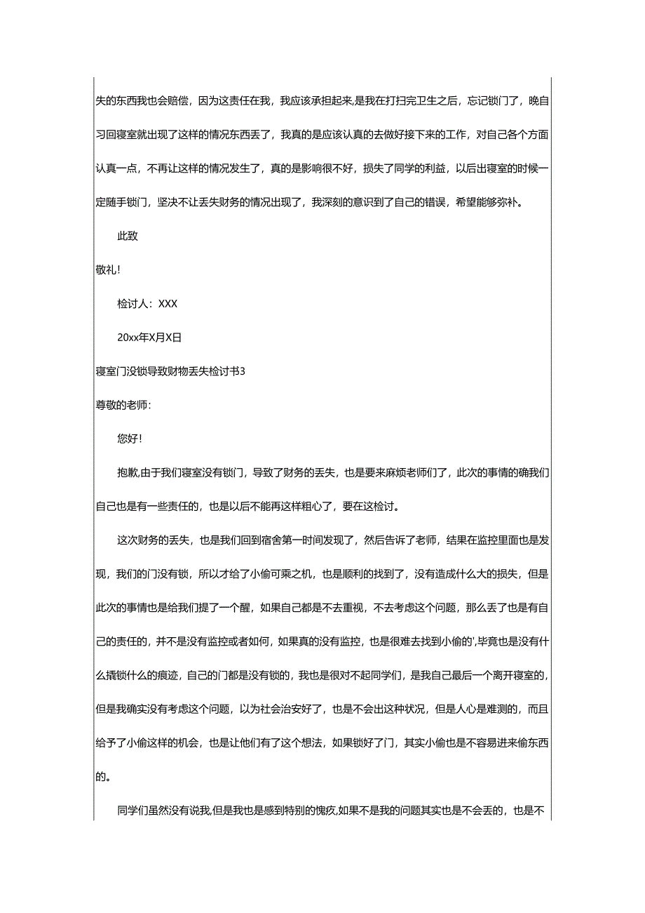 2024年寝室门没锁导致财物丢失检讨书.docx_第3页