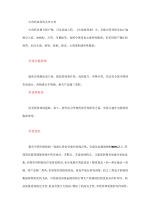 优质的中兽药是怎样炼成的？.docx