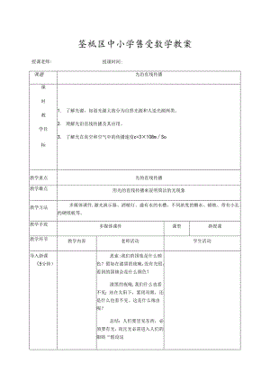 4.1光的直线传播docx教案.docx