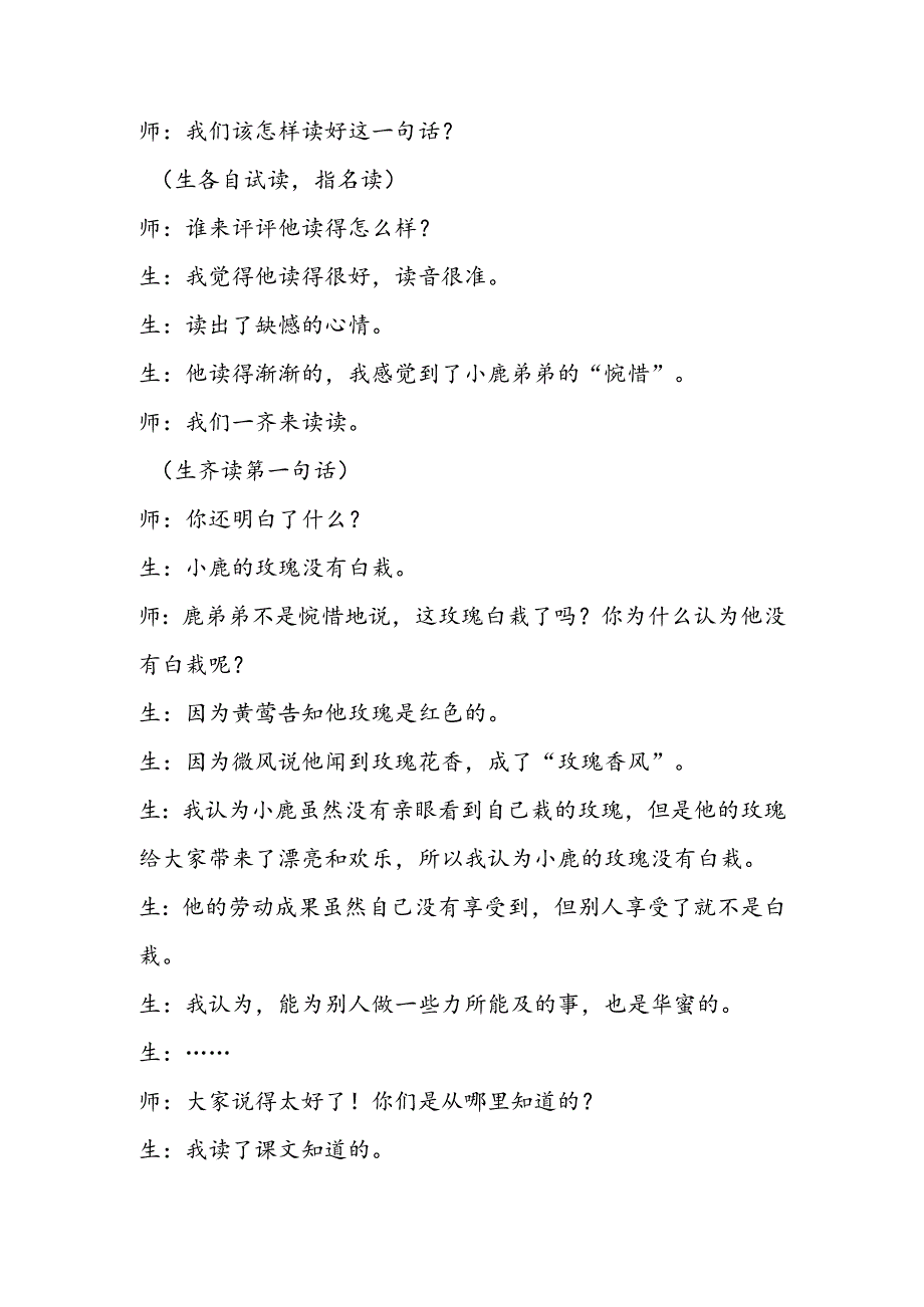 4《小鹿的玫瑰花》片断赏析.docx_第2页