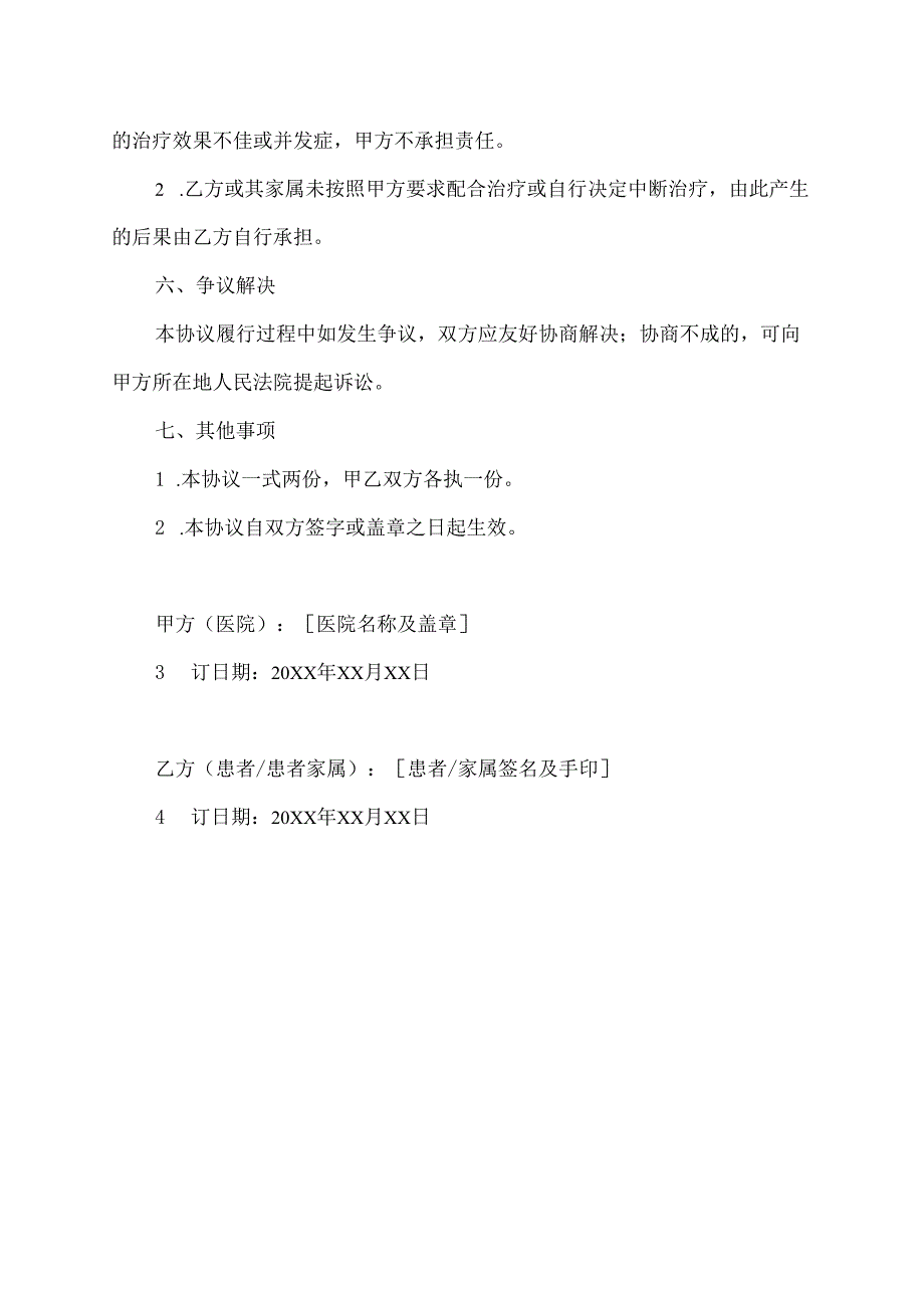 医院危重病人协议书.docx_第2页