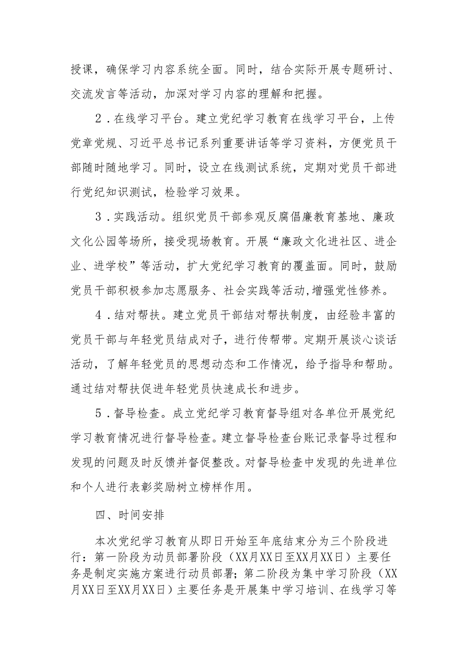 2024年度全县党纪学习教育实施方案.docx_第2页