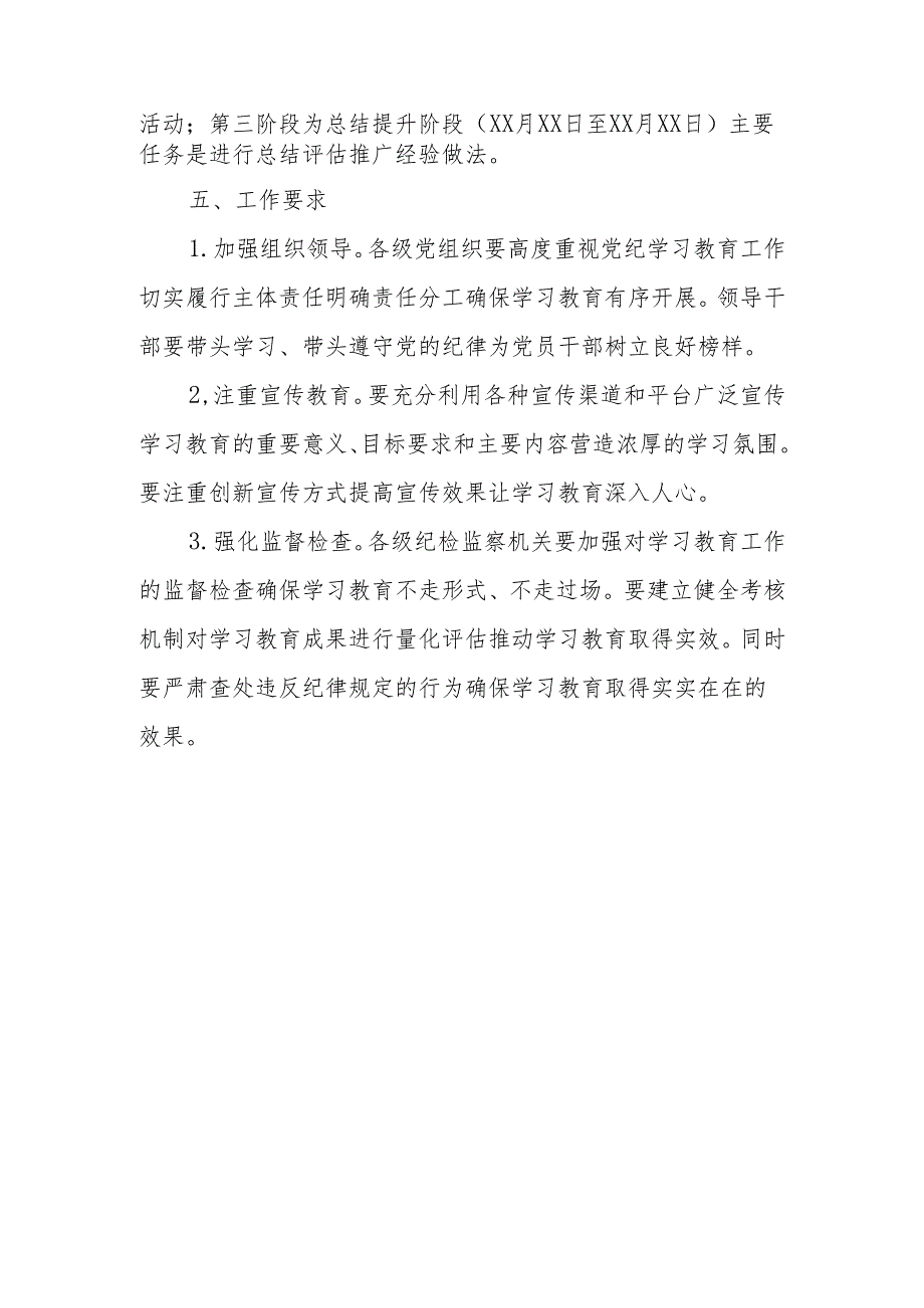 2024年度全县党纪学习教育实施方案.docx_第3页