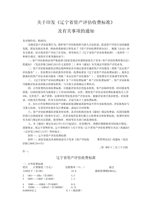 资产评估收费标准.docx