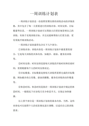一周训练计划表.docx