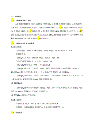 地基钻孔桩加固的专项施工方案.docx