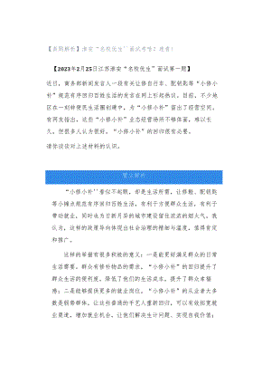 【真题解析】淮安“名校优生”面试考啥？速看！.docx