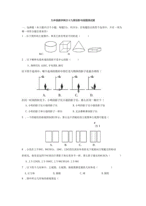 29投影与视图测试题.docx