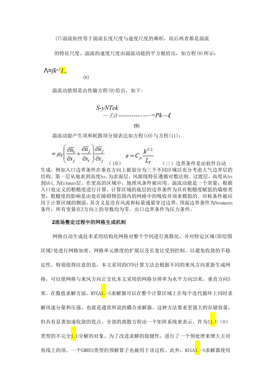 复杂山地风电场后评估技术及方法探析.docx_第3页