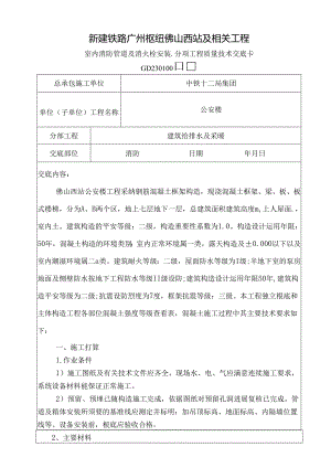 4、室内消防管道及消火栓安装.docx