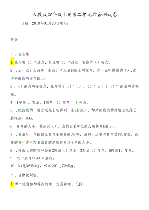 人教版 四年级上册第二单元综合测试卷.docx