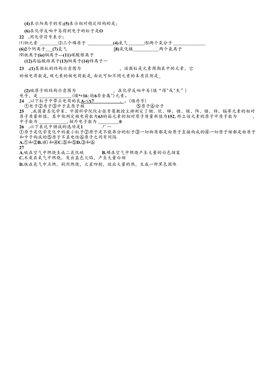 人教版九年级上册 第三单元 课题1 分子和原子 习题精选（无答案）.docx_第2页