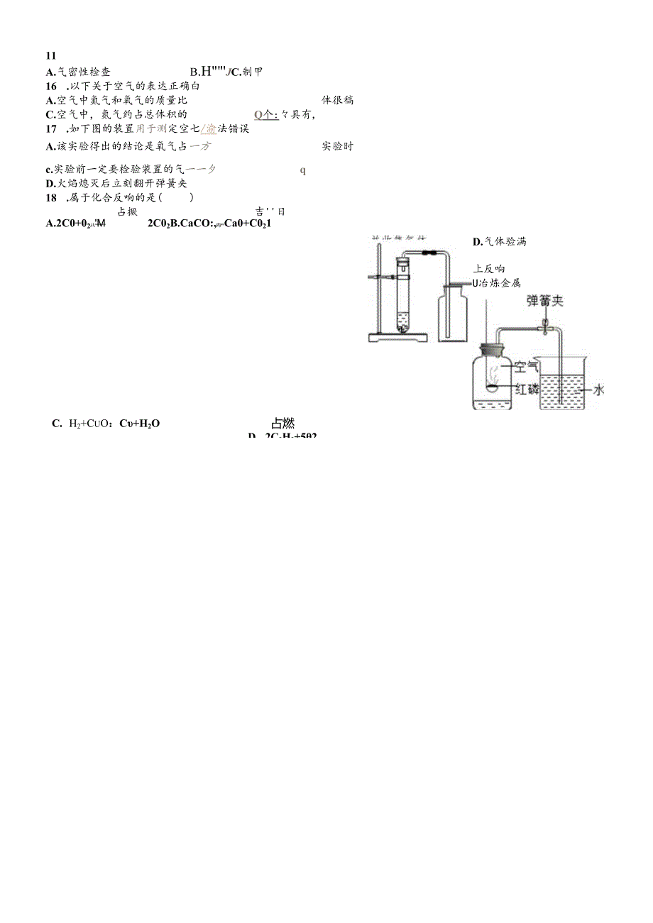 人教版九年级上册 第三单元 课题1 分子和原子 习题精选（无答案）.docx_第3页