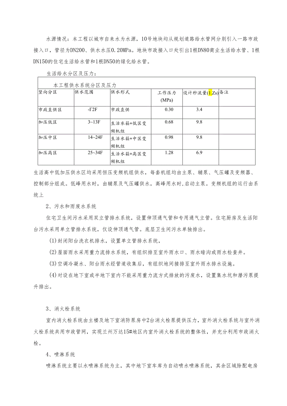 住宅15#地项目建筑给水及排水工程调试方案.docx_第3页
