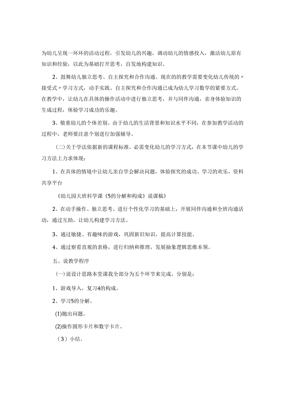 幼儿园大班科学课《5的分解和组成》说课稿.docx_第2页