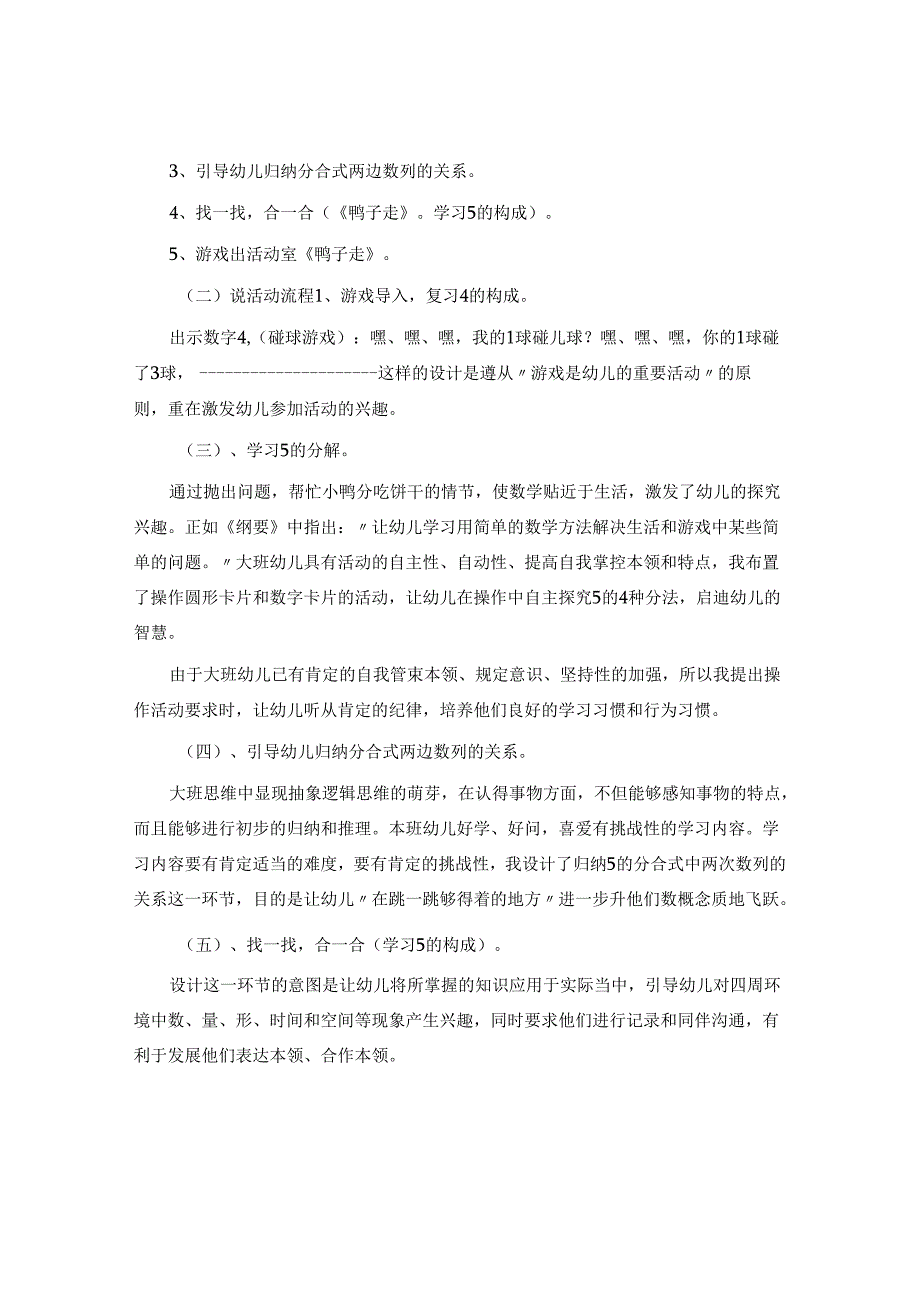 幼儿园大班科学课《5的分解和组成》说课稿.docx_第3页