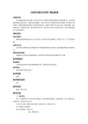 《实际问题与方程》精品教案.docx