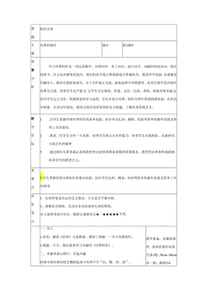 制作风筝（教案） 三年级下册劳动人教版.docx