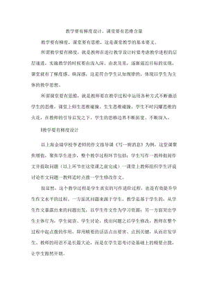教学要有梯度设计课堂要有思维含量.docx