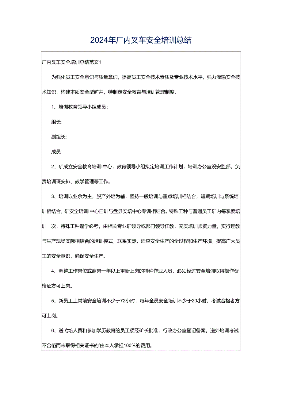 2024年厂内叉车安全培训总结.docx_第1页
