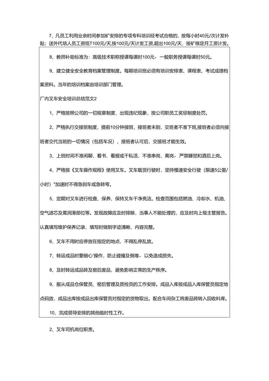 2024年厂内叉车安全培训总结.docx_第2页