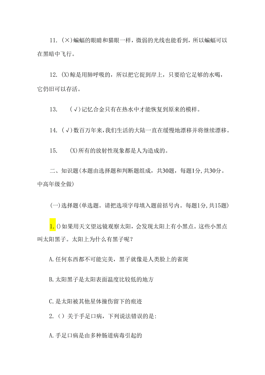 2024年金钥匙科技知识竞赛试题及答案.docx_第2页