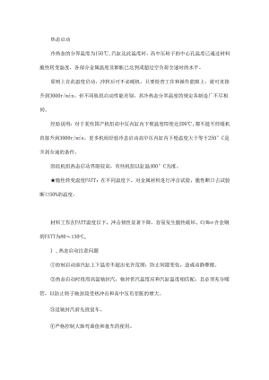 详解热态启动的问题及注意事项.docx