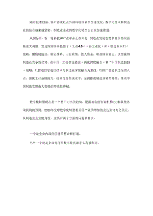 中小制造型企业数字化转型“五步走”.docx