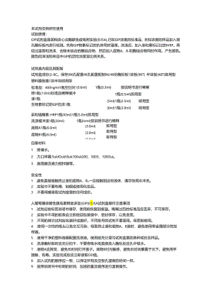 人葡萄糖依赖性胰岛素释放多肽GIPELISA试剂盒.docx