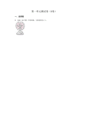 教科版科学六年级下册第一单元小小工程师分层训练（B卷提升篇）.docx