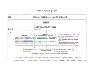 4.略读实践课：《金字塔》教学设计.docx