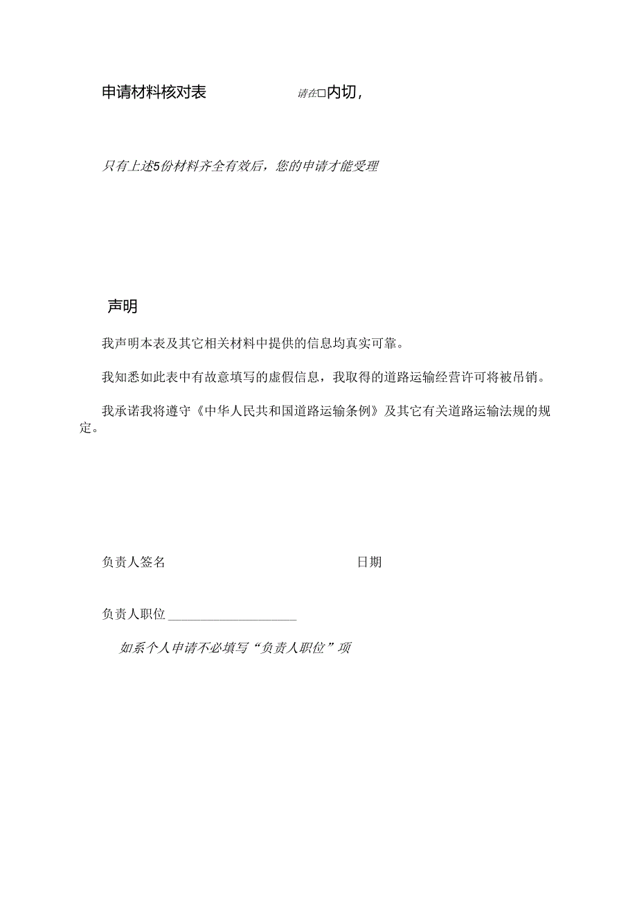 道路货物运输经营申请表模板.docx_第3页