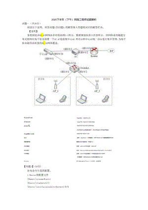 2020年下半年网络工程师下午案例分析真题答案及解析.docx