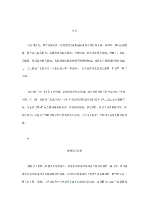 钛合金腐蚀加工技术你了解吗？.docx