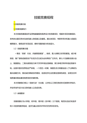 人工智能技能竞赛规程.docx