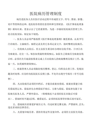 医院病历管理制度.docx