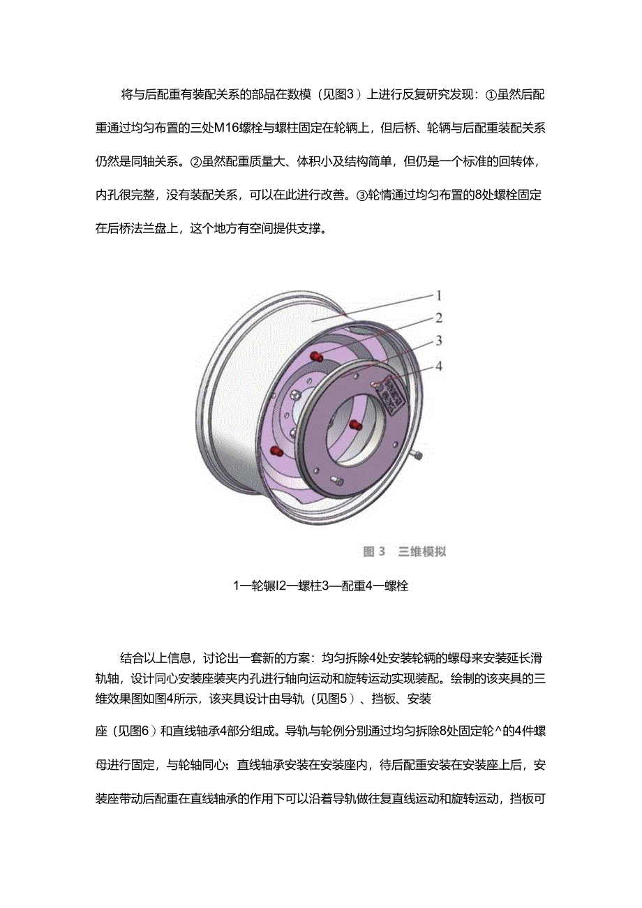 重型回转体工件怎么装更好？ - 副本.docx_第2页